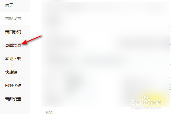 酷我音乐怎么关闭桌面歌词卡拉OK显示