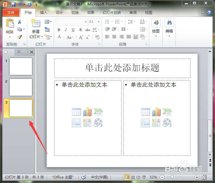 《手把手教你用ppt制作课件》第20讲编辑幻灯片