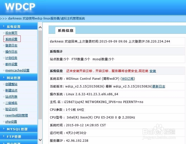 在wdcp后台如何创建用不同端口访问的网站