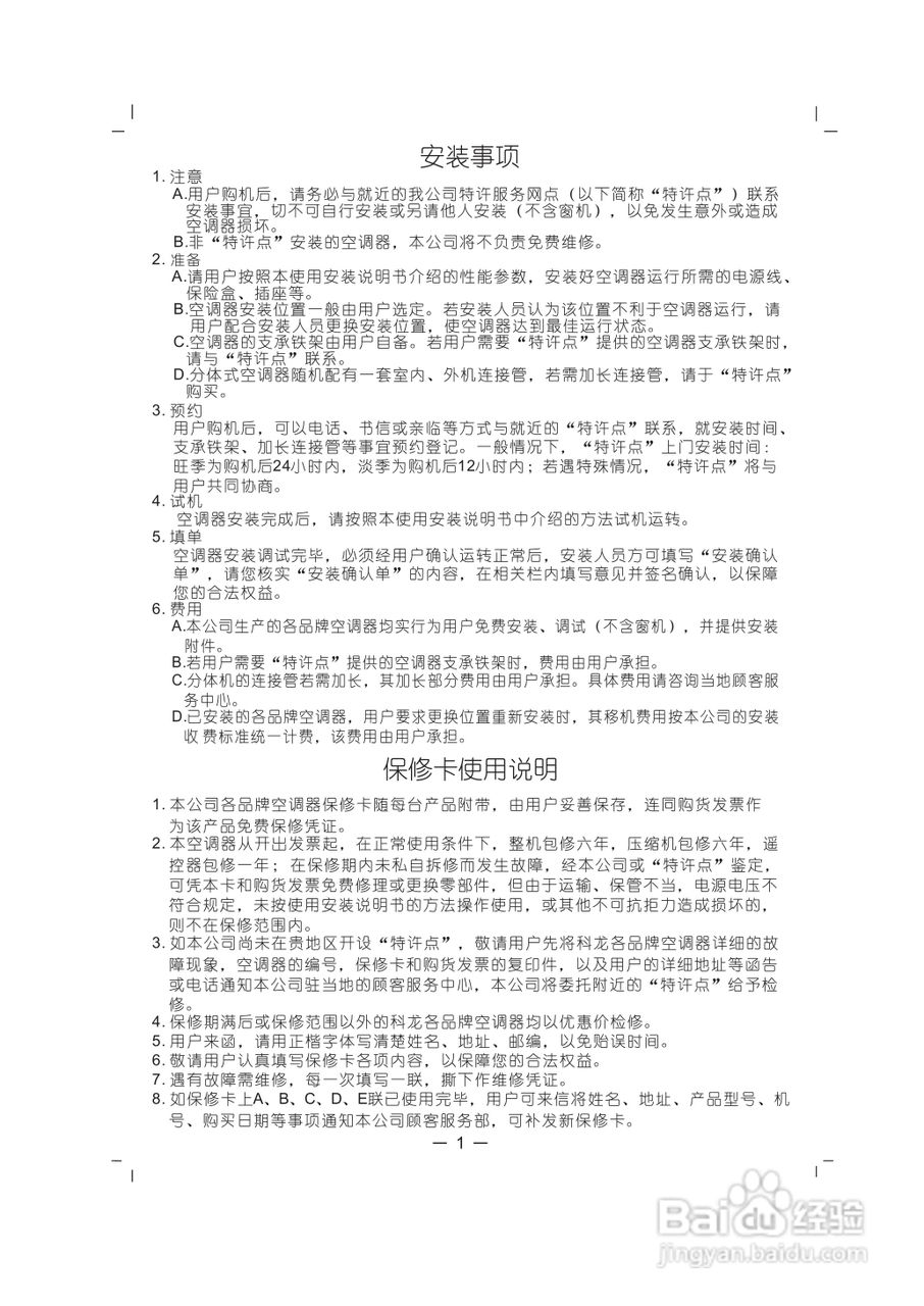 科龙KF-76VC3-E4空调使用说明书:[1]