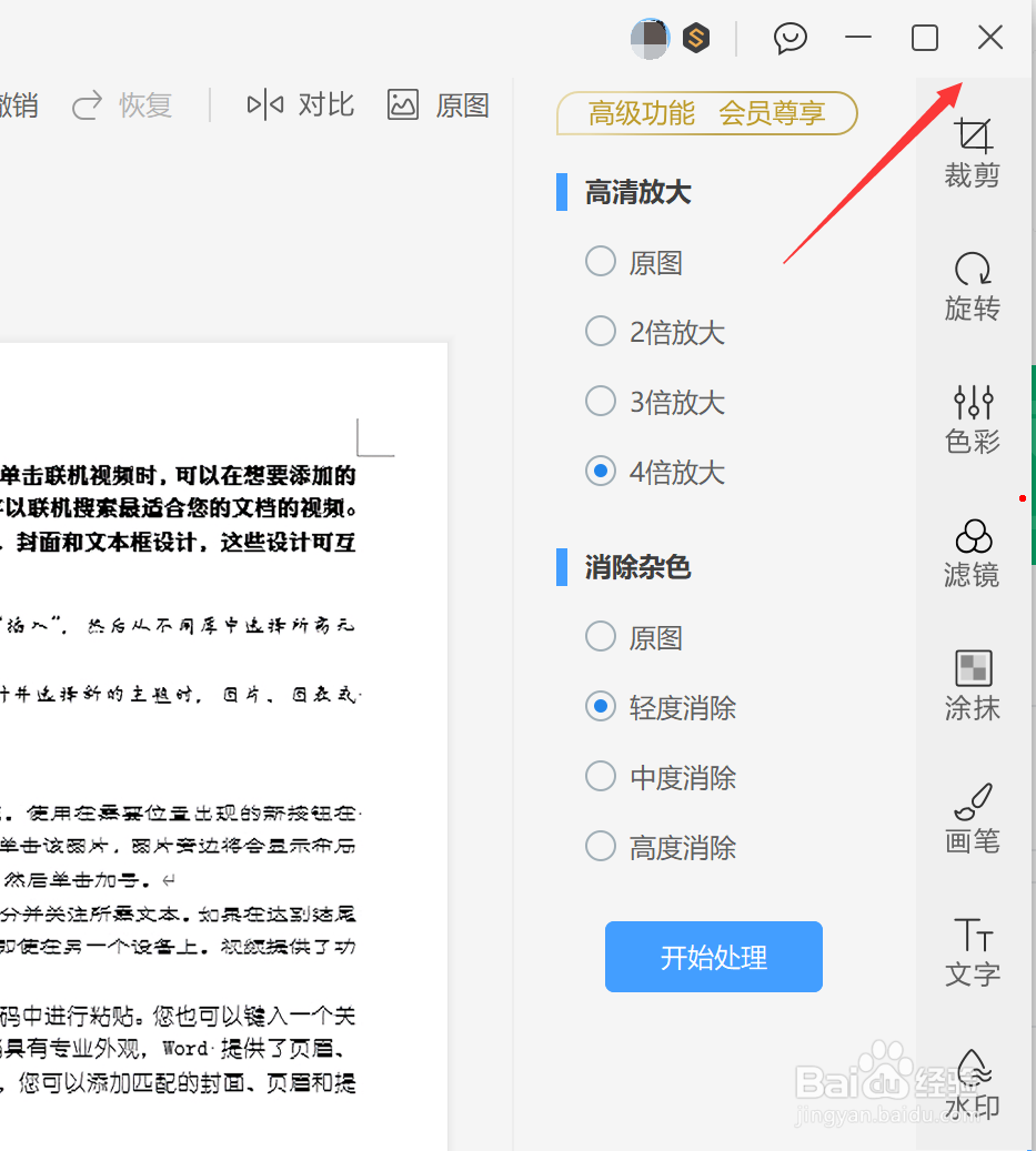 图片不清晰怎么提高清晰度?