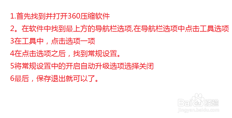 怎么关闭360压缩包自动升级