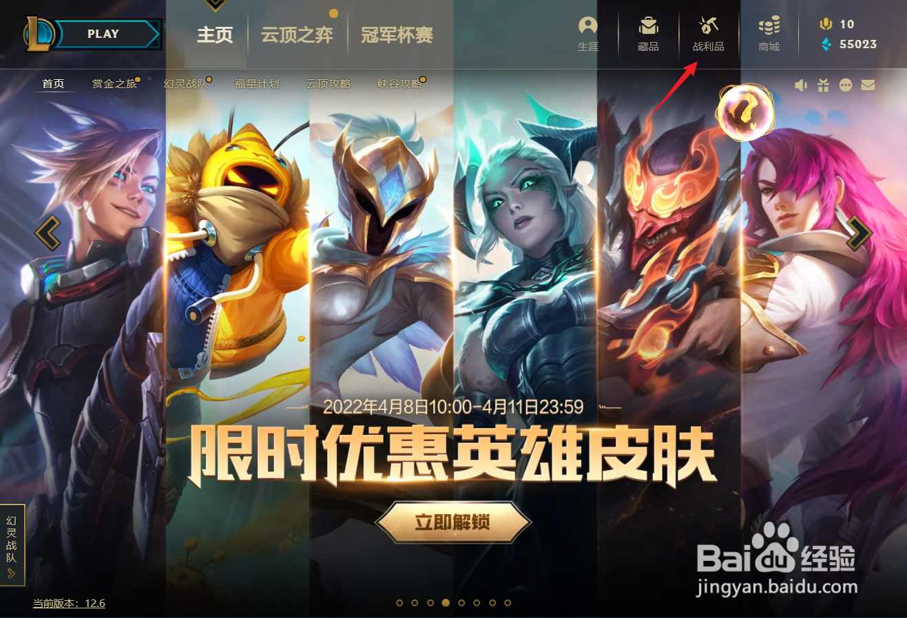 英雄联盟神话精粹商城怎么打开