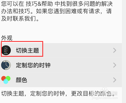autosleep怎么设置主题