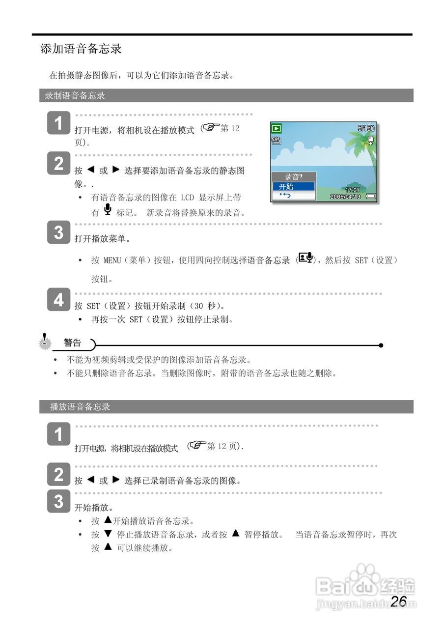 爱国者 V700数码相机说明书:[4]