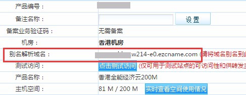 美橙互联域名怎么解析