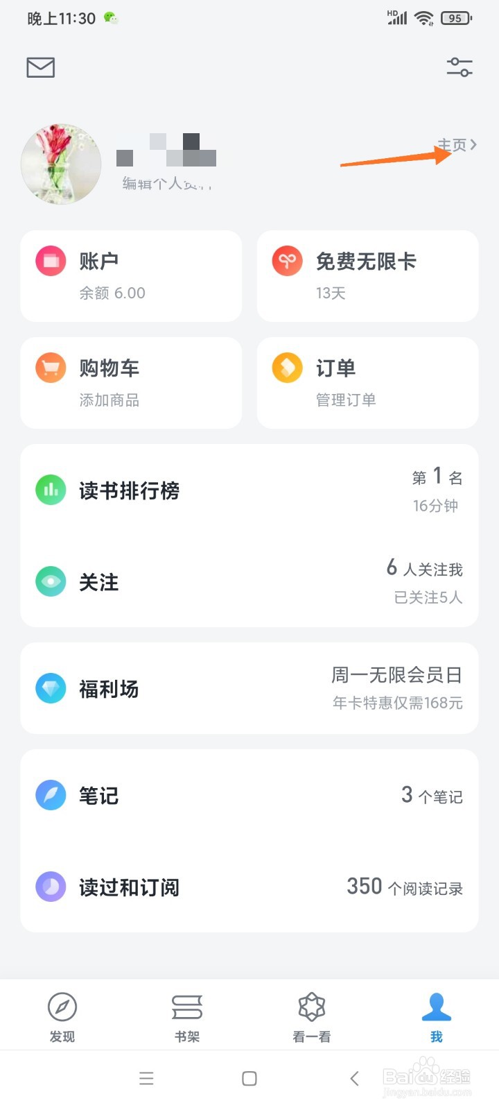 微信读书怎么分享给好友名片