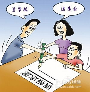 高考生怎样合理的填报志愿