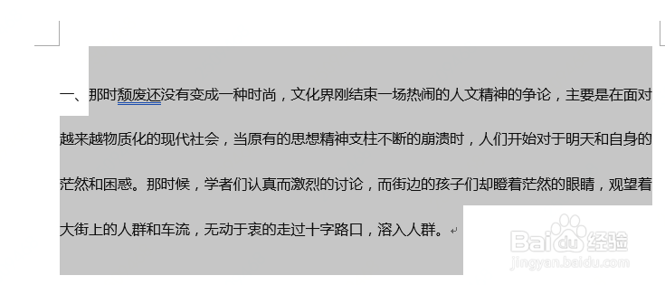 word如何设置行间距