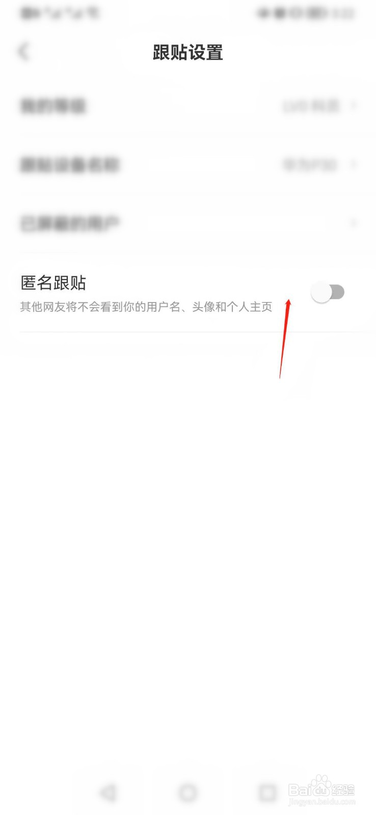 网易新闻APP如何开启匿名跟贴