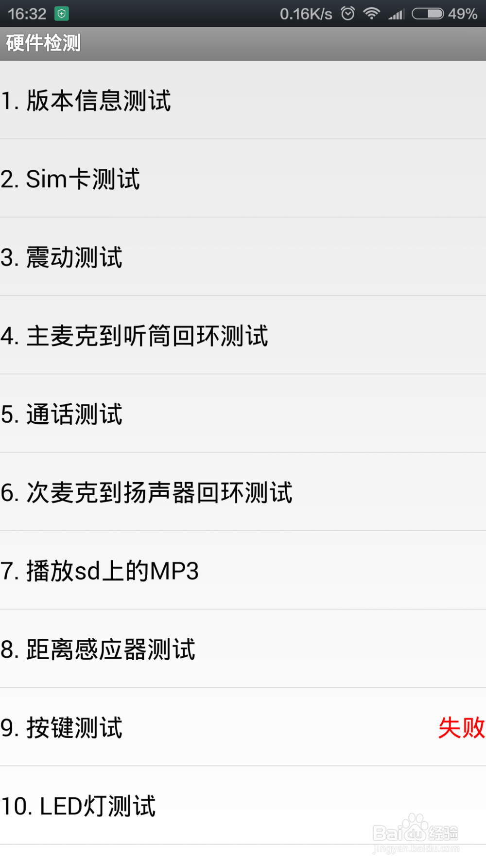 红米手机屏幕失灵怎么办?小米屏幕校准在哪？