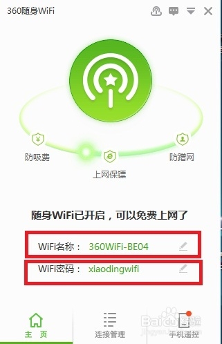 如何通过台式机或笔记本的有线网络实现无线共享