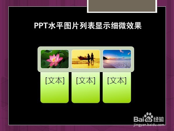 PPT水平图片列表显示细微效果