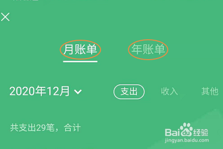 微信账单如何下载