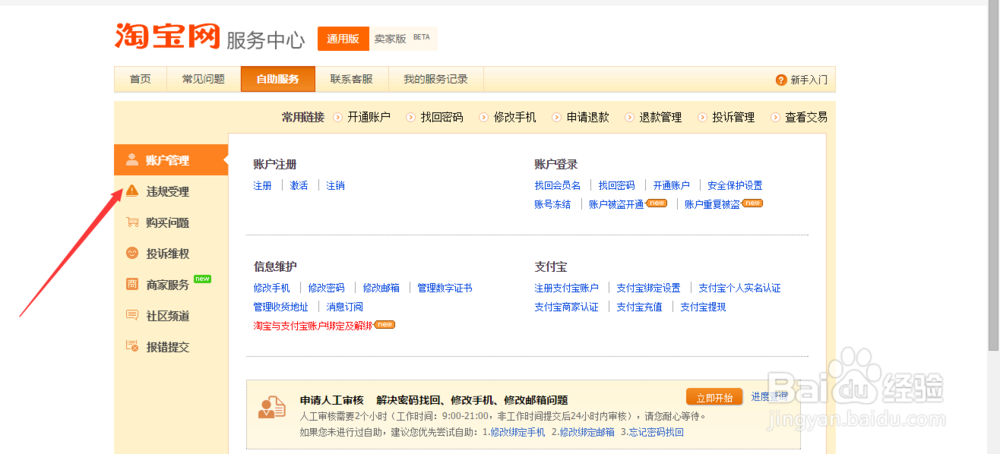 如何查看自己淘宝盗图(违规授权)