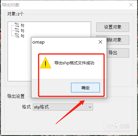 奥维地图如何导出shp数据文件