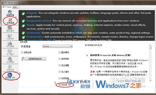 怎么制作Windows7光盘镜像文件