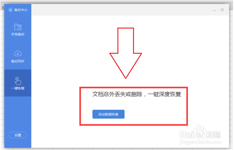 怎么恢复Excel文件被覆盖