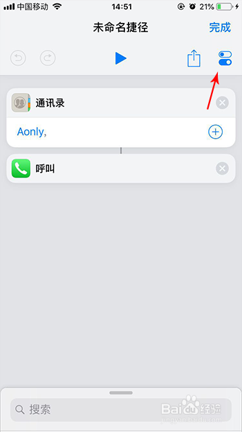 苹果手机ios12系统如何使用苹果捷径