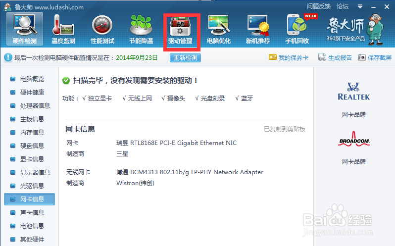 怎么更新网卡驱动/网卡驱动怎么更新