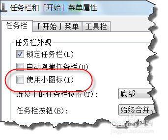 win7中如何修改桌面和任务栏中图标的大小