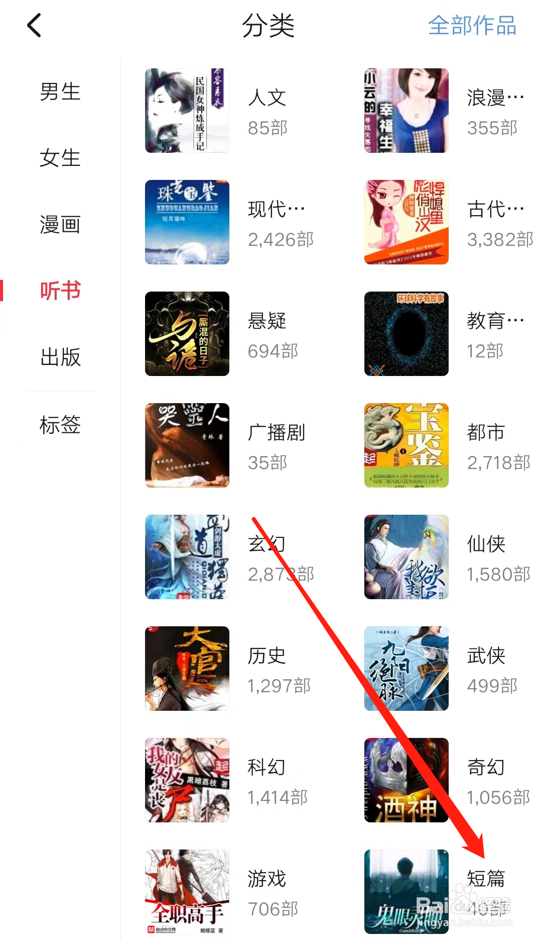 起点读书查看短篇分类听书