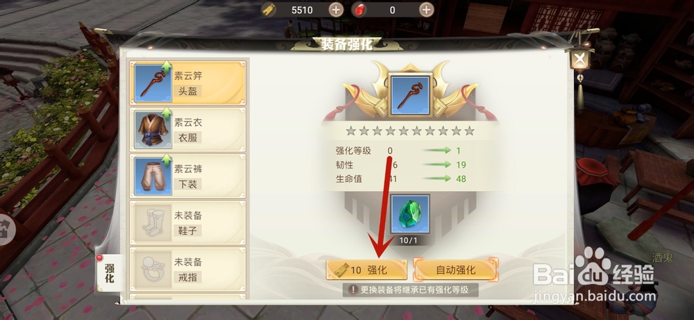 战国记手游怎么强化装备