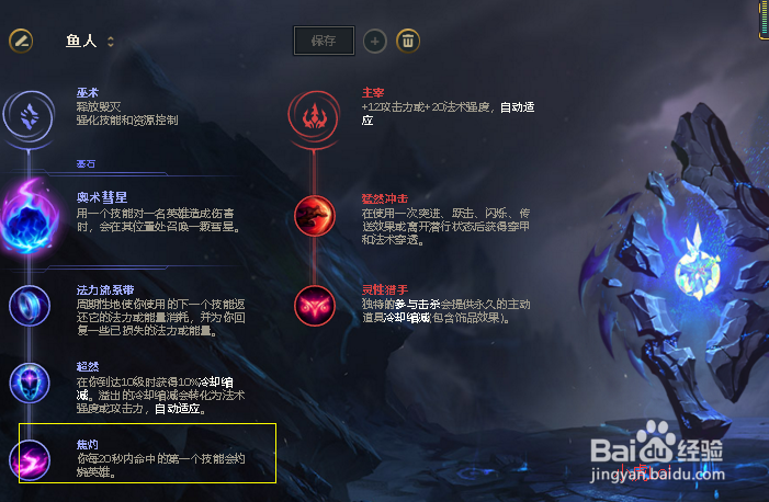 英雄联盟S8小鱼符文怎么点