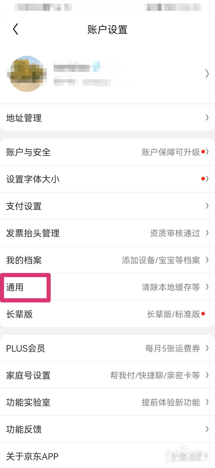 京东如何开启图片文字识别功能