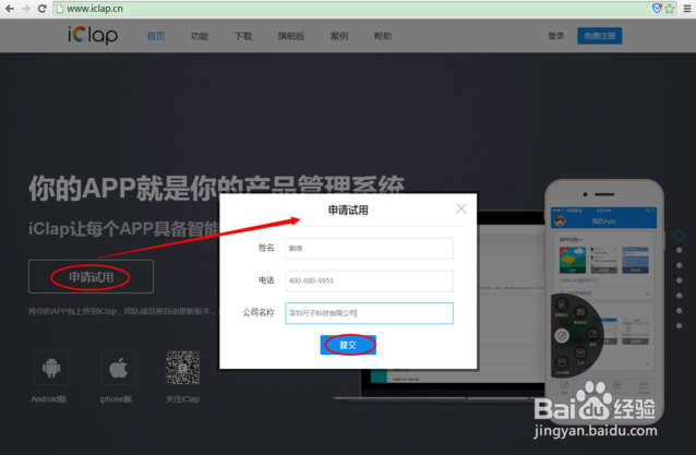 如何申请iClap的内测资格