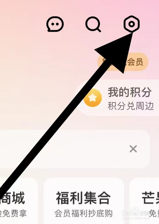 芒果TV如何查看账号与安全