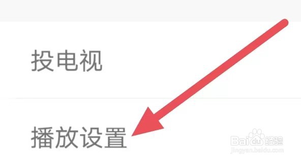 腾讯体育如何设置个性化广告管理