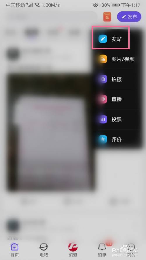 百度贴吧如何发帖子