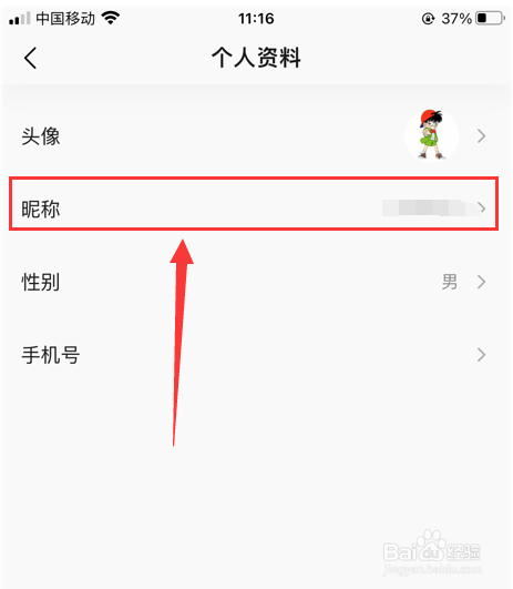 QQ音乐怎么修改昵称