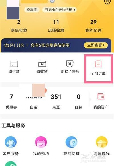 京东怎么恢复已经删除的订单