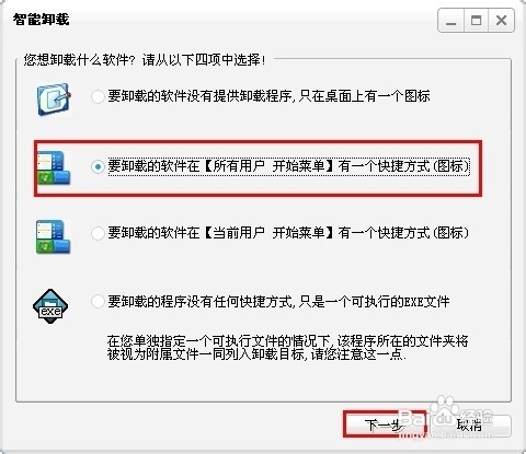 用什么工具可以卸载掉电脑中的顽固软件，