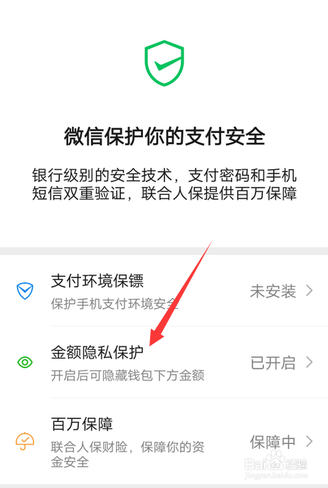微信怎么显示钱包金额