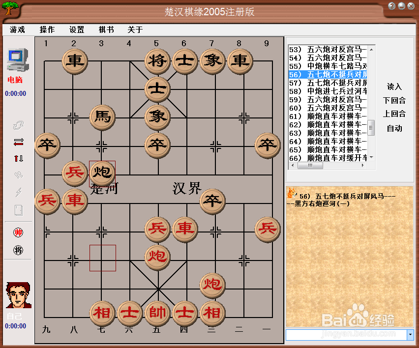 中国象棋布局:五七炮不挺兵对屏风马(一)