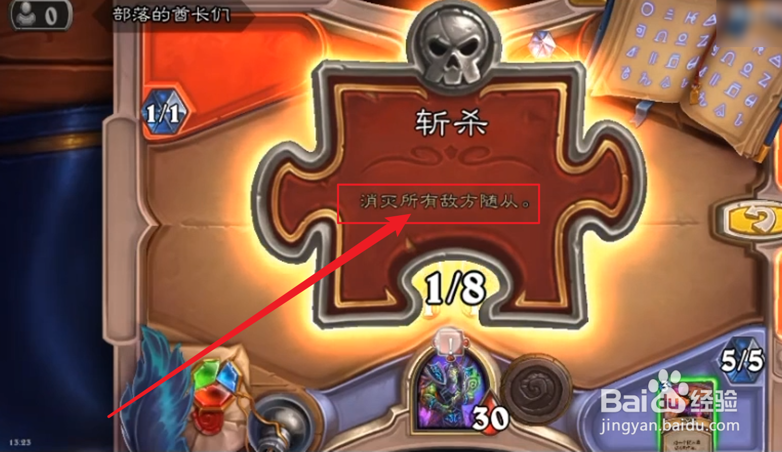 炉石传说部落的酋长们谜题攻略