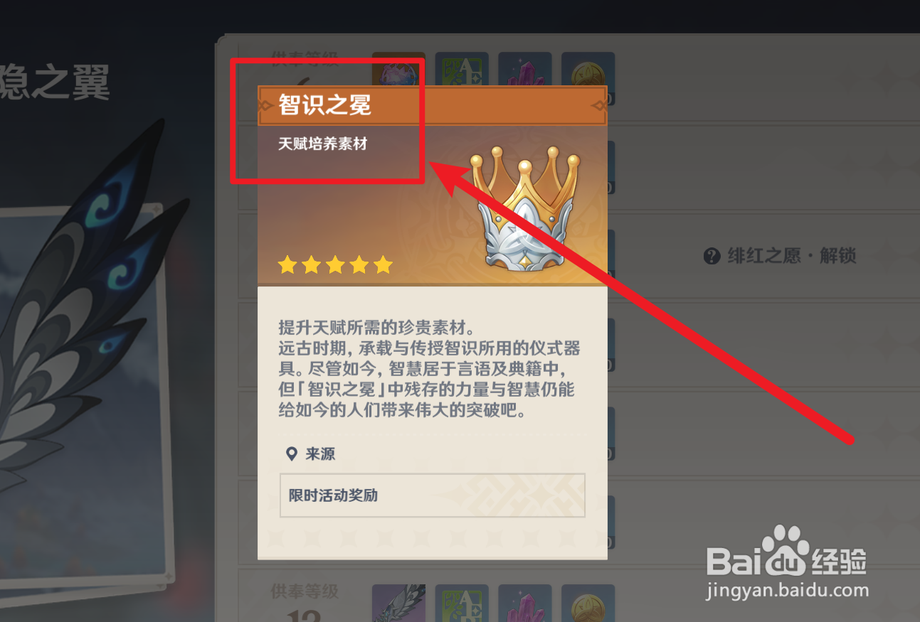 原神怎么获得智识之冕