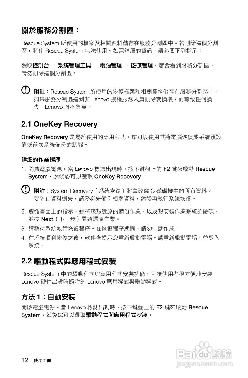 联想Lenovo H430笔记本电脑使用说明书:[2]