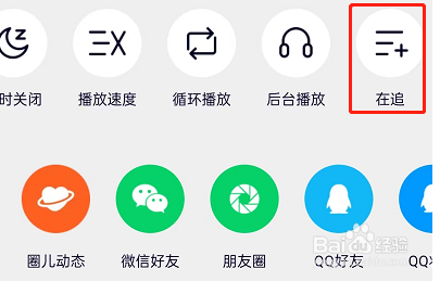腾讯视频怎么追剧