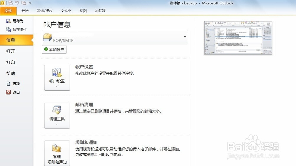 outlook打开慢怎么办如何归档老邮件