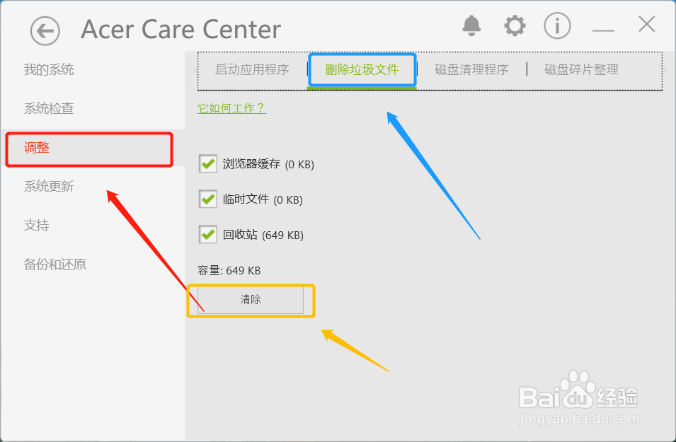 如何安全便捷的清理电脑垃圾。