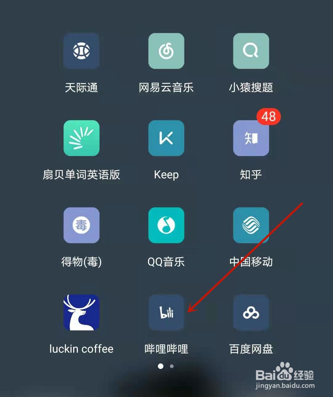 哔哩哔哩如何开启消息免打扰