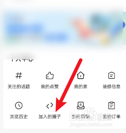 住小帮如何加入圈子