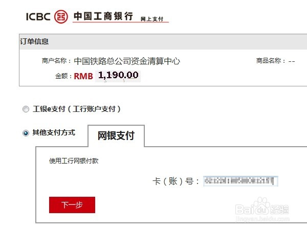 怎么在网上购买火车票（详细教程)