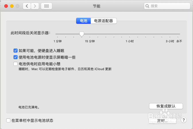如何把MacBook的电池状态显示在菜单栏上