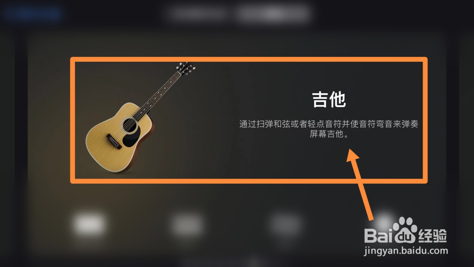 库乐队吉他怎么调几品