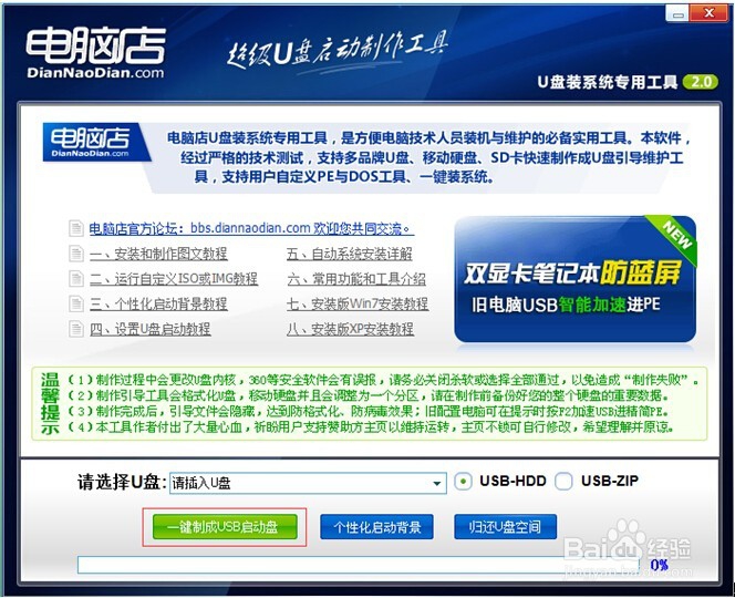 最新U盘安装系统教程